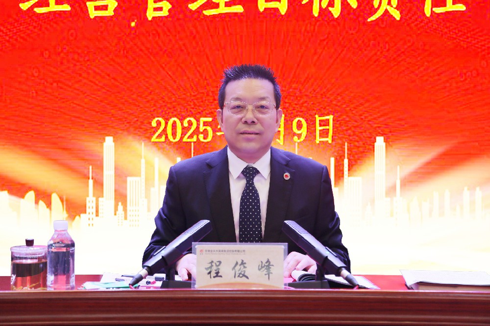 昊峰集團召開2024年度工作總結表彰暨2025年生產經營管理目標責任書簽訂大會